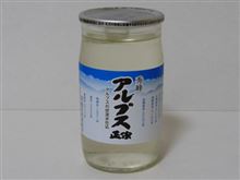 カップ酒466個目　アルプス正宗　亀田屋酒造【長野県】
