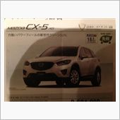 ＣＸ－５ってどうですか？