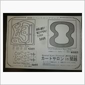 カートでゴー