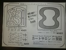 カートでゴー カートでゴー