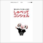”しゃべってコンシェル” i ...