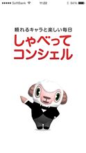 ”しゃべってコンシェル” iPhone版