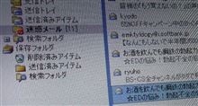迷惑メール・・・★
