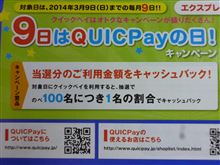 毎月９日は・・・