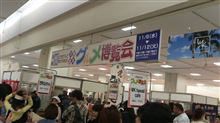 物産展にお散歩。