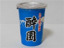 カップ酒468個目　酔園紙カップ　EH酒造【長野県】