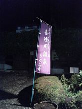 ええ温泉発見。