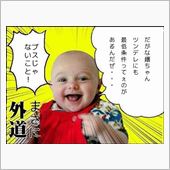 かっ、勘違いしないでよね！…