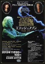 Eddie Jobson 40周年コンサート。アンコール後にサプライズが!! こんなのあり？
