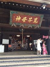 鬼子母神と七五三