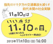 １１月１０日