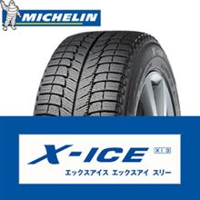 ミシュラン「X-ICE XI3」ロング・ロングモニター 2013-2014シーズン
