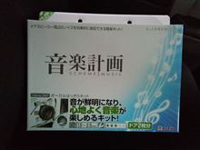 音楽計画 音楽計画