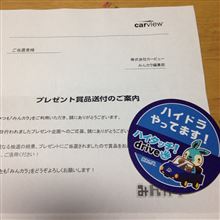 おや！？カービューのようすが…！。