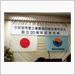 先週の金曜日、記念式典に行ってきました
