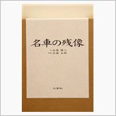 読書の秋に・・・2013　c ...