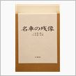 読書の秋に・・・2013　c/w　 4シリーズをチェック☆