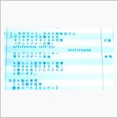 点検でＥＣＵソフトアップデート