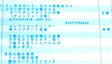 点検でＥＣＵソフトアップデート