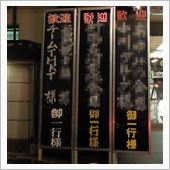 2013ＴＨＫＴ忘年会IN新潟