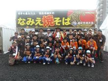 今年は福島県浪江町!… 今年は福島県浪江町!…