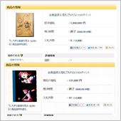 『まどか☆マギカ』ヤフオクで ...
