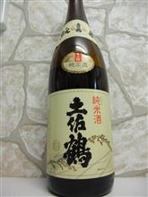 純米土佐鶴　