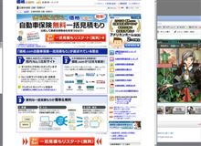 保険一括見積もり