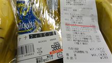 １袋８８円のバナナが５０００円オーバーだった件・・・