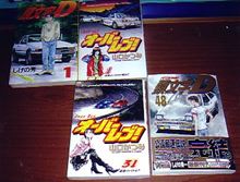 「頭文字Ｄ」完結に思う