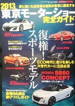おはよー　～東京モーターショー　あ朝～