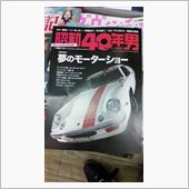 懐かしの昭和40年代