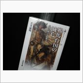 邪馬臺国は九州…