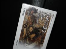 邪馬臺国は九州…