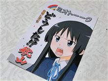 ミ○トーーク