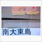 南大東島…