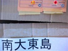南大東島…