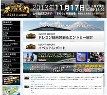 オプミ2013参加宣言！