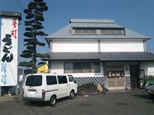 手打うどん 渡辺