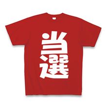 応募してみるもんですね♪