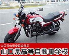 大型自動二輪ヤバイ！！