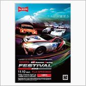 【TGRF2013】②～今年 ...