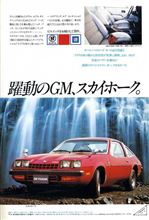 CG誌 &#39;77/07号 広告 ビュイック スカイホーク