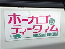&quot; どぶ汁 und PANZER &quot; オフ vol.2
