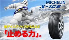 ミシュラン「X-ICE XI3」ロング・ロングモニター 2013-2014シーズン