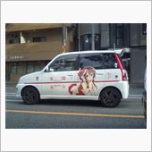 今日の萌え車