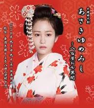 あさきゆめみし あさきゆめみし