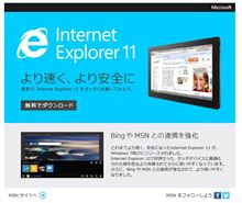 Win7 IE11でリッチ編集ができない
