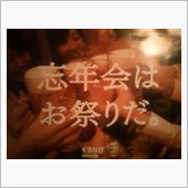 幹事長、出番ですよ～