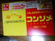 コンソメ